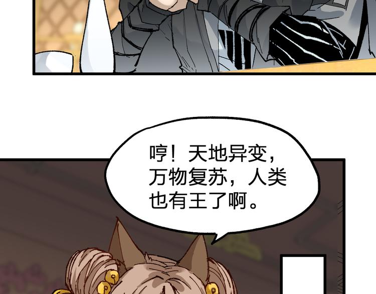 第85话 兽王“鸿门宴”134