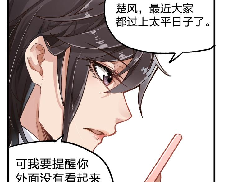 第74话 机缘？！110