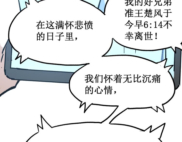 第84话 枷锁人王诞生58
