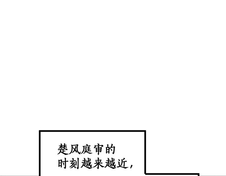第102话 审判楚风78