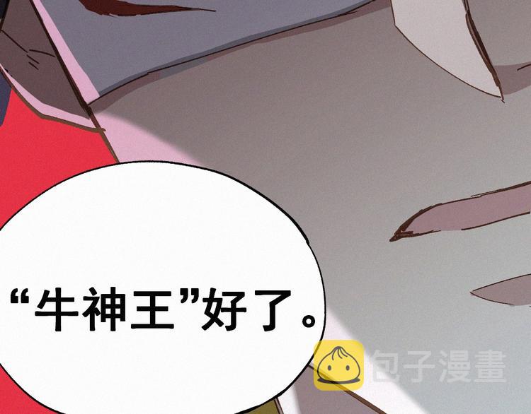 第32话 牛神王76