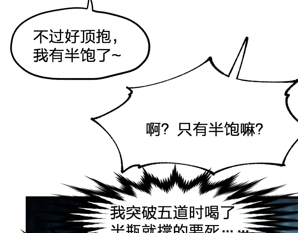 第171话 食物不够？敌人凑！43