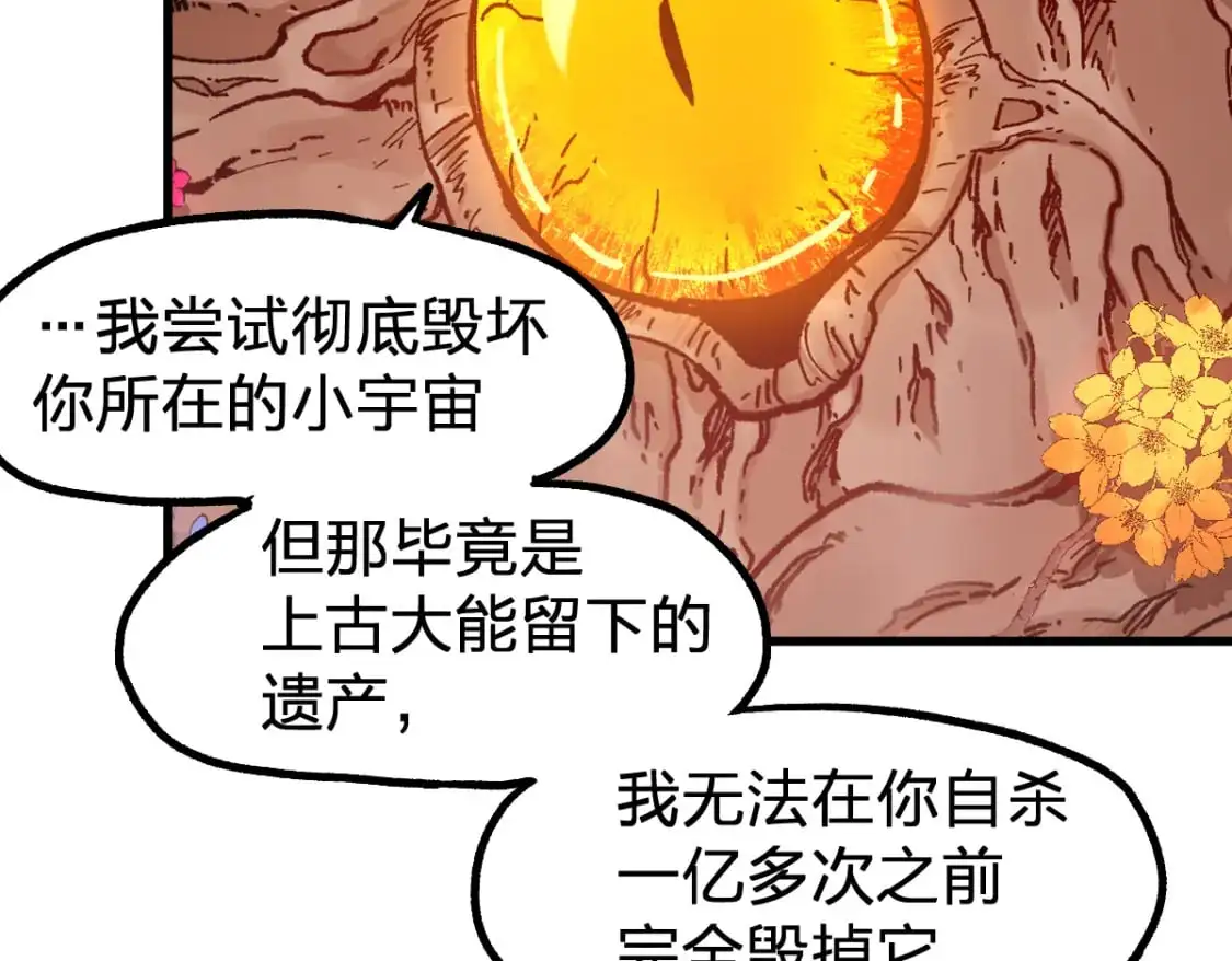 第245话 域外生物？！9