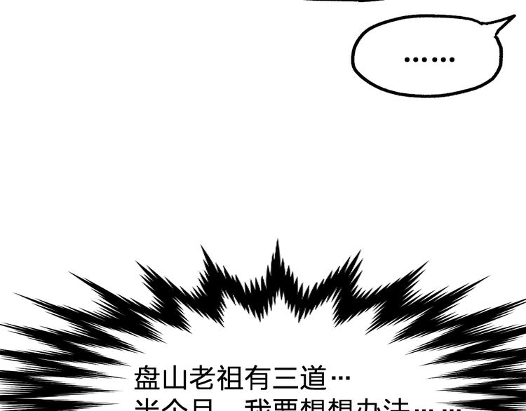 第87话 盘山阴谋25