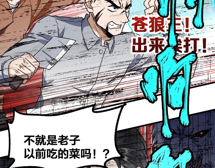 第66话 苍狼王下场！16