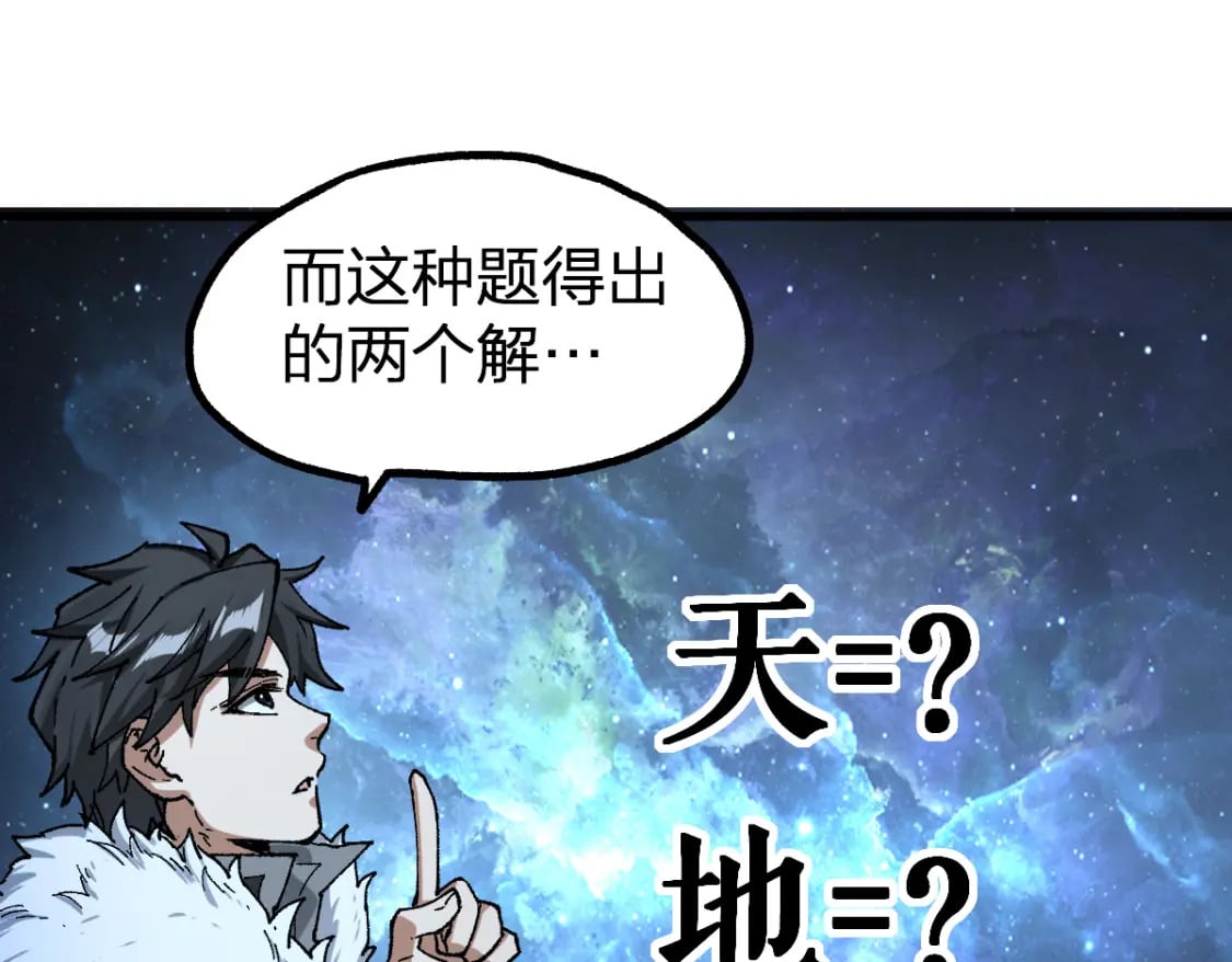 第239话 知识改变命运！110