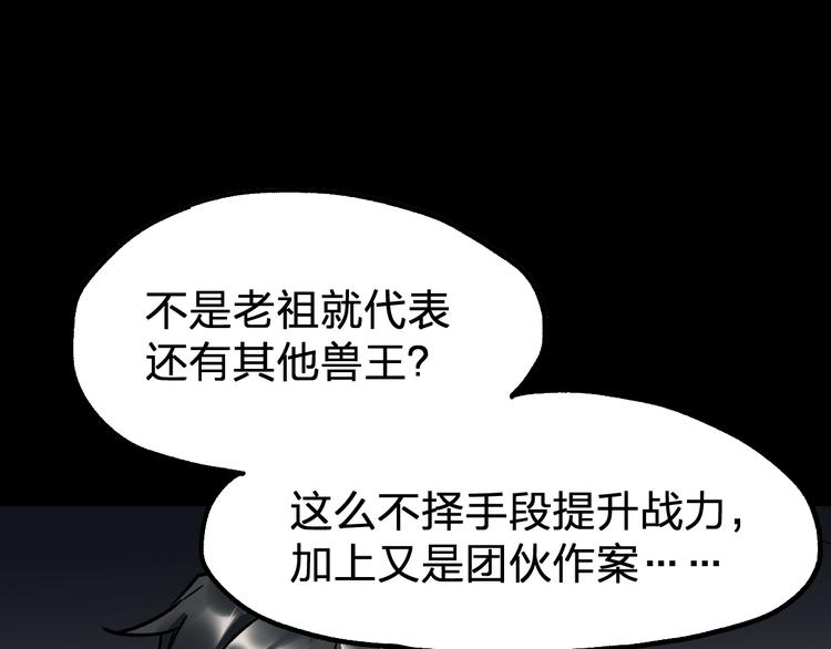 第89话 老祖显身盘山93