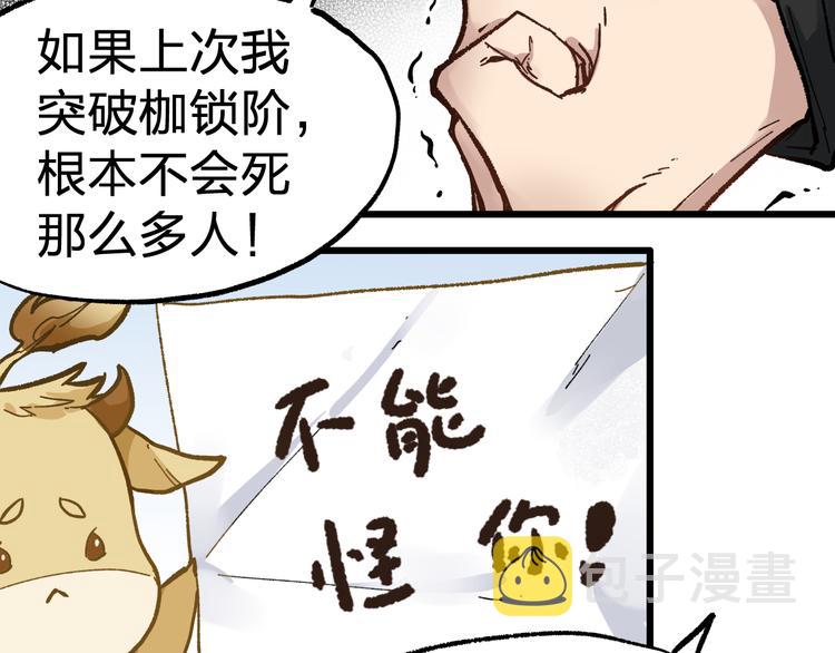 第74话 机缘？！61