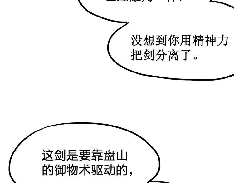 第93话 平山灭寨144
