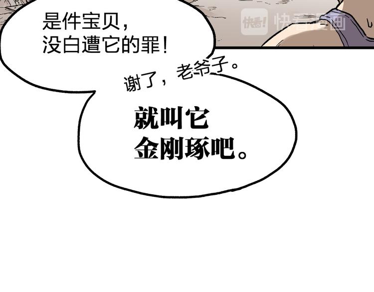 第85话 兽王“鸿门宴”73