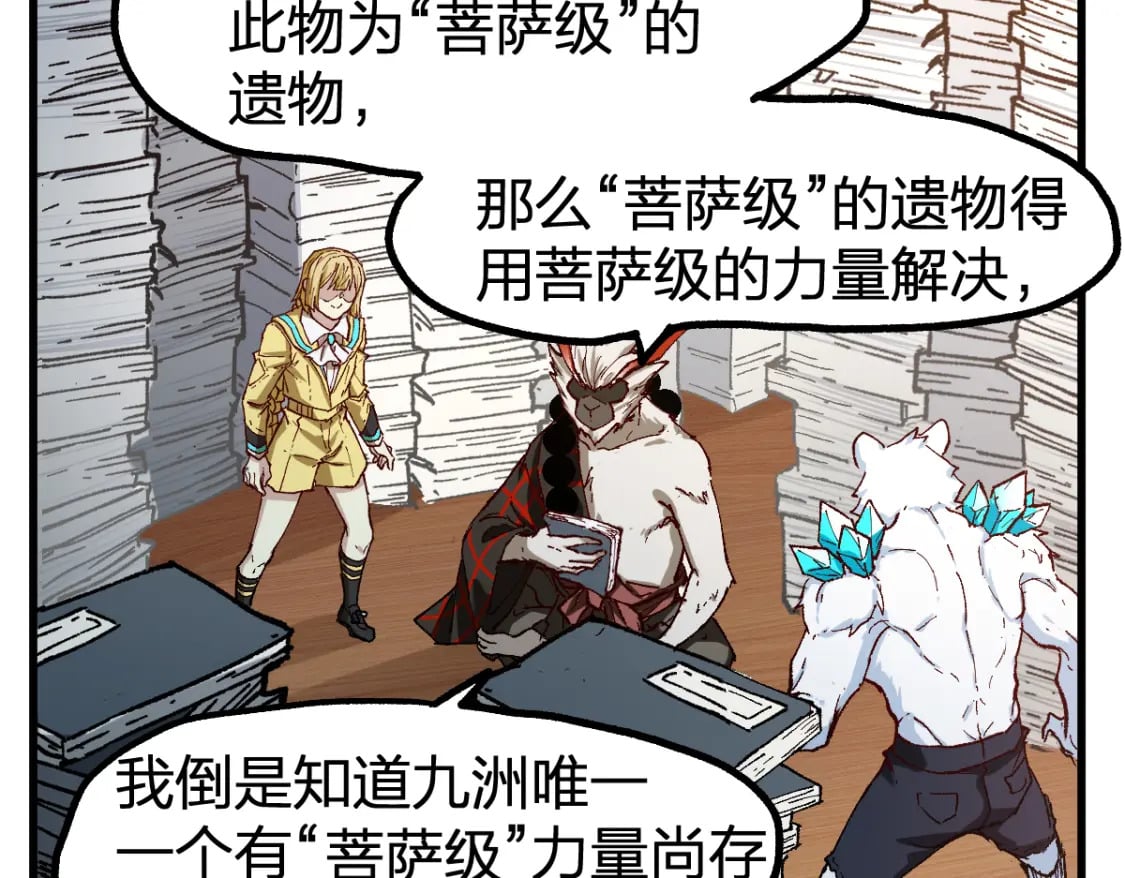 第237话 大雷音寺古刹！！？104
