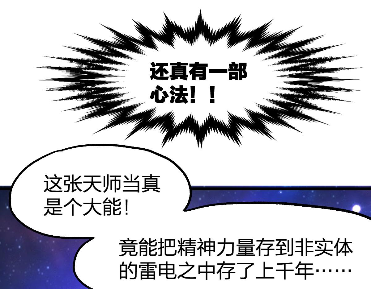 第202话 龘虎山奇妙冒险138