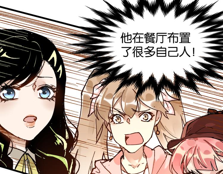 第77话 凶手正面挑衅！？138