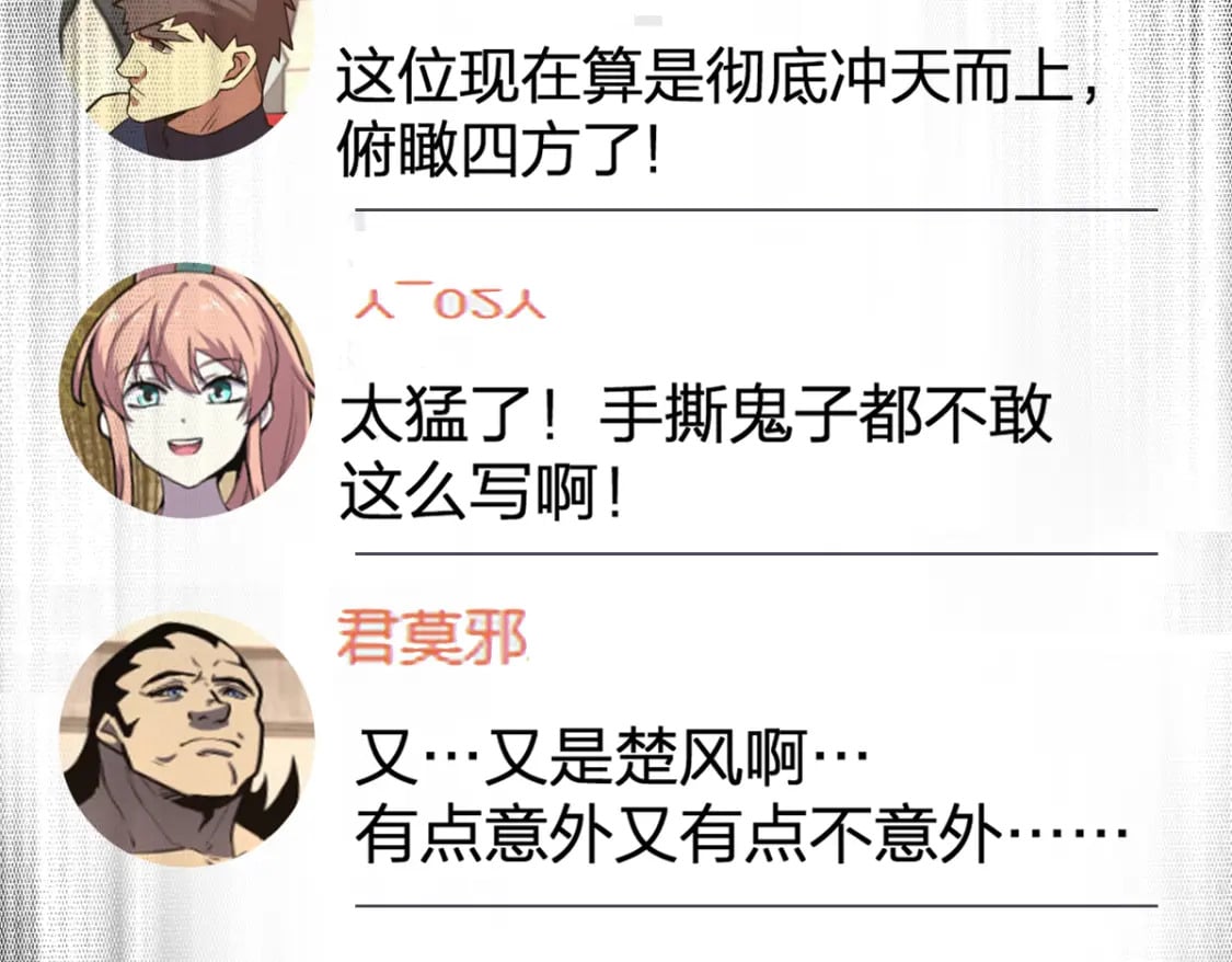 第231话 二次天地异变？！83