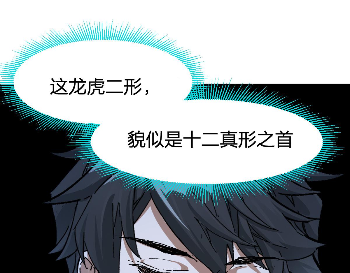 第204话 龘虎山奇妙冒险53