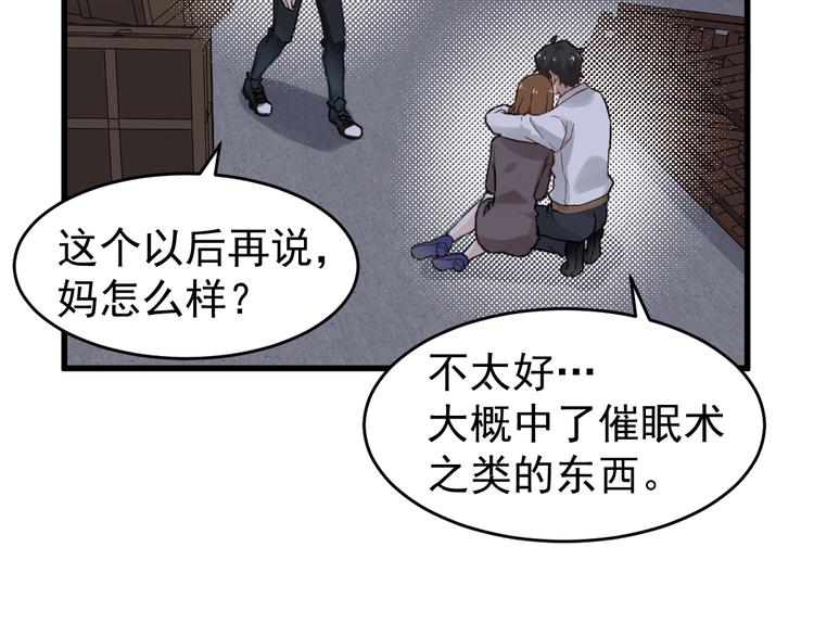 第57话 结下梁子了！112