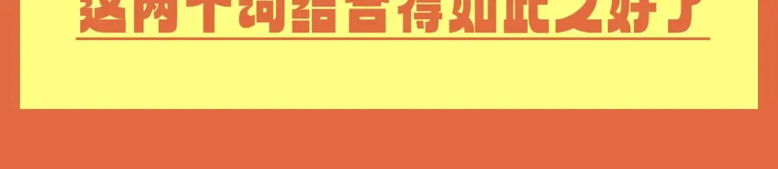 第28期 整活企划：楚魔王年度报告！11