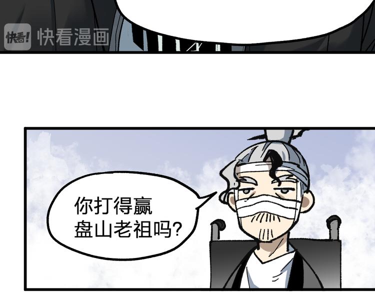 第87话 盘山阴谋89