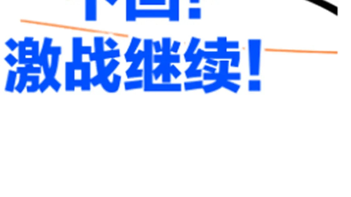 第220话 海神虎登场？！95
