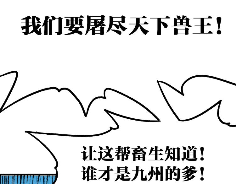 第72话 红烧苍狼王？？？151