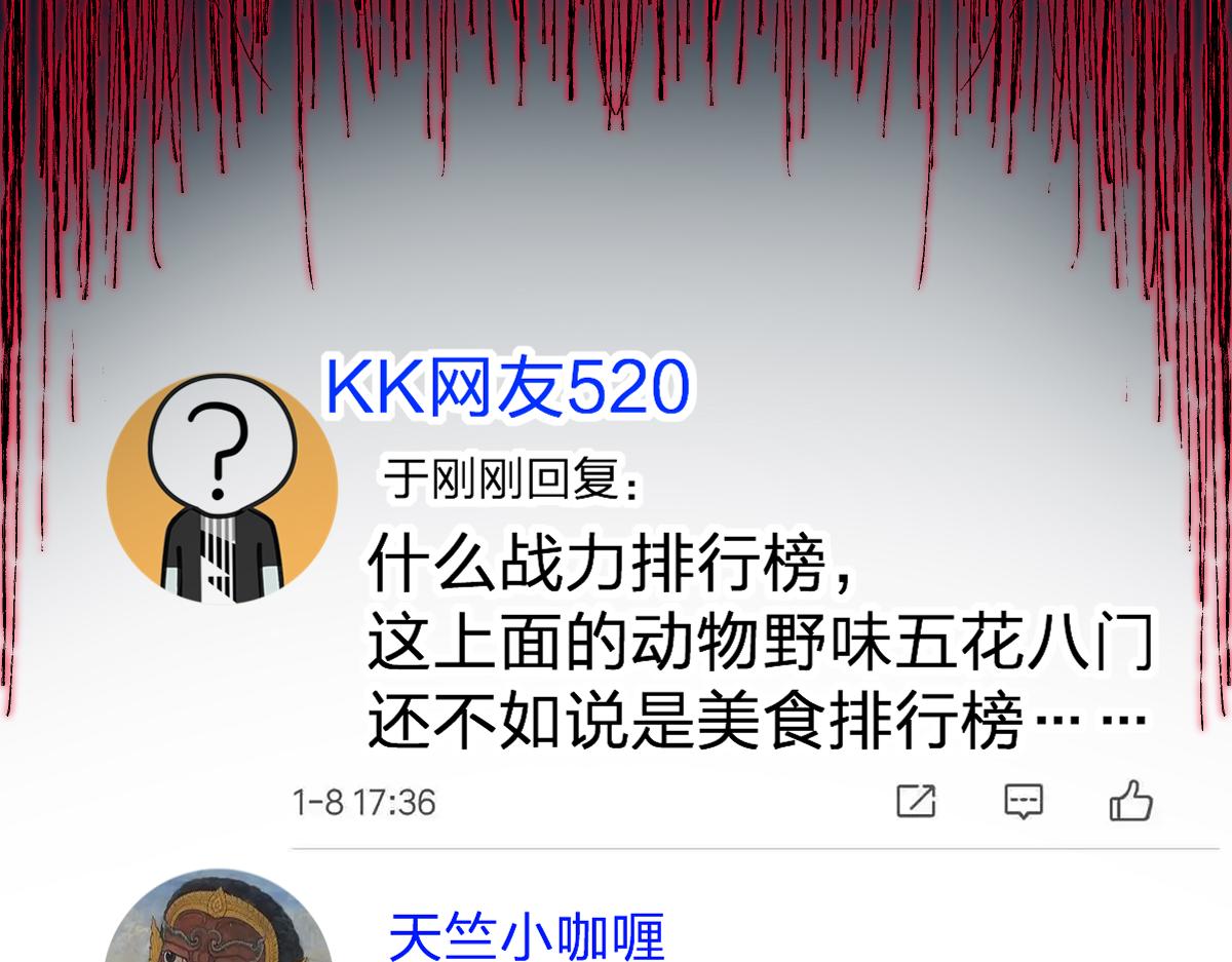 第175话 美食排行榜11