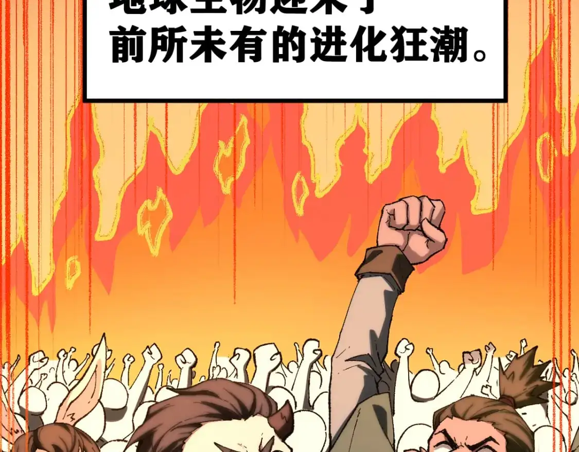第245话 域外生物？！58