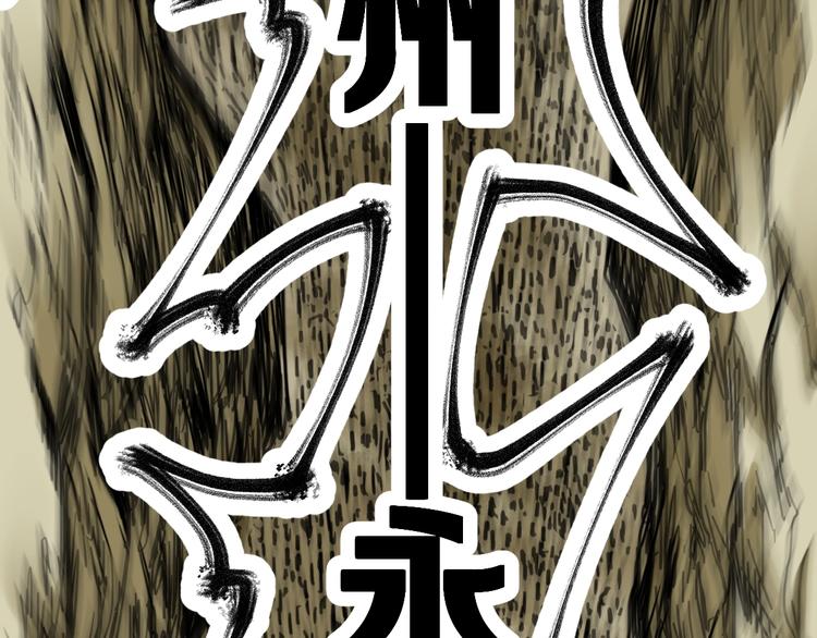 第65话 正面对抗！221