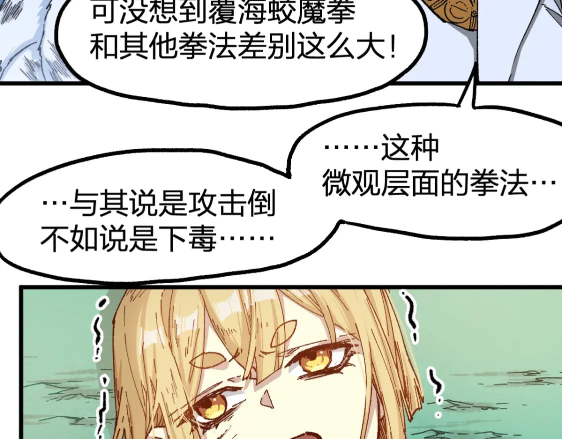 第228话 覆海蛟魔拳！99