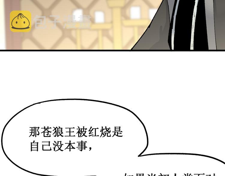 第85话 兽王“鸿门宴”145