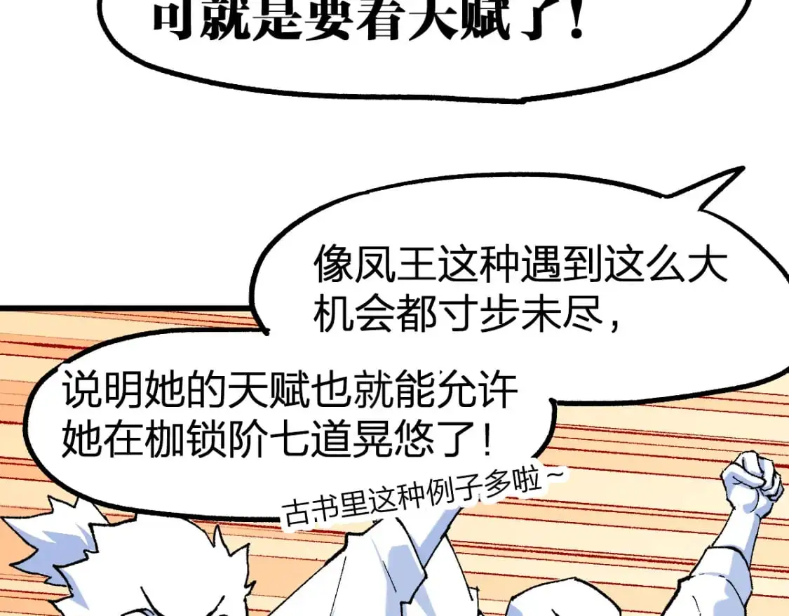 第249话 食我大箭啦！47