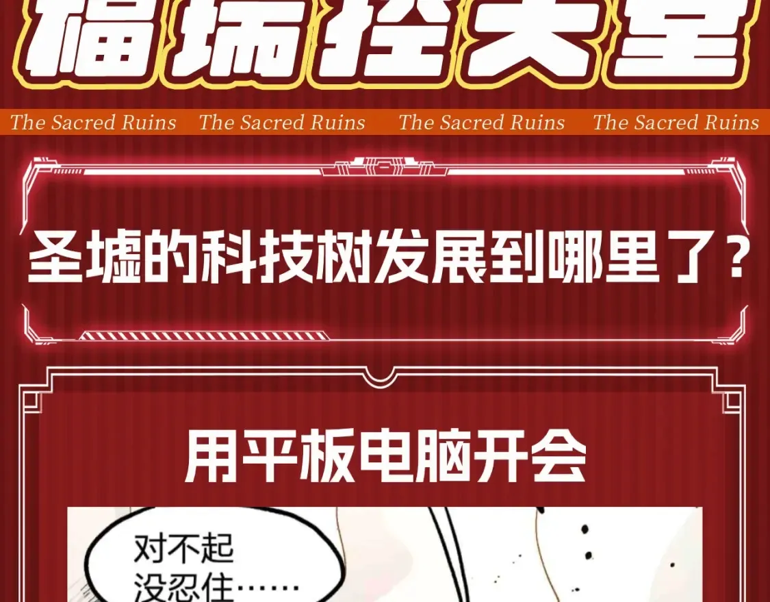 第20期 搞点事：圣墟的科技树发展到哪里了？2