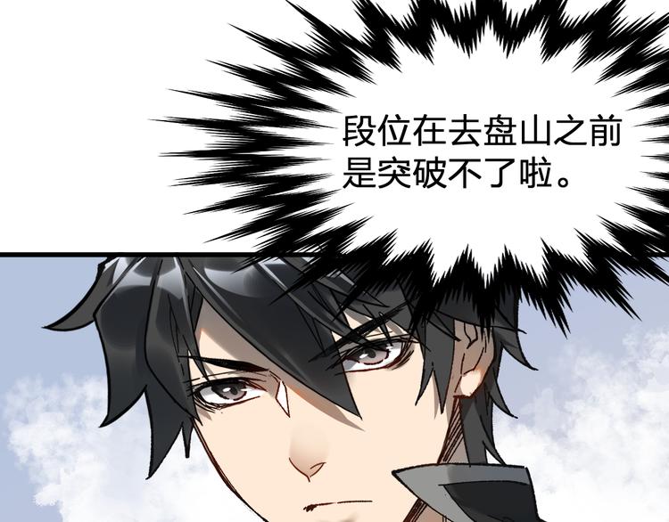 第87话 盘山阴谋79