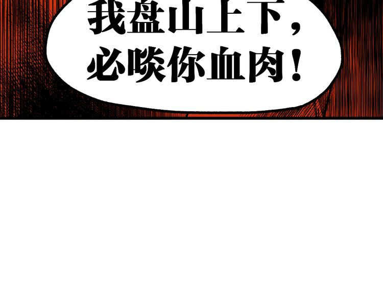 第85话 兽王“鸿门宴”21