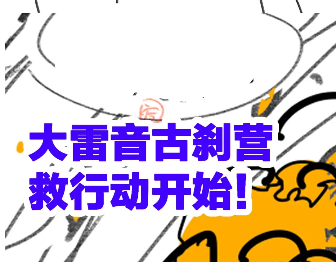 第240话 大雷音古刹！101
