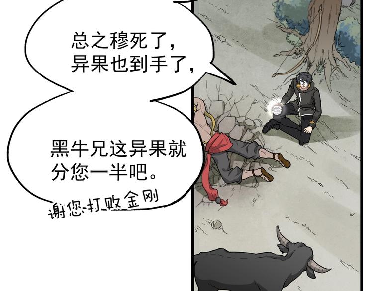 第40话 大黑牛登场101