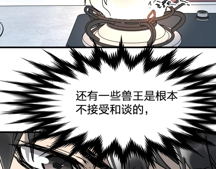 第72话 红烧苍狼王？？？235