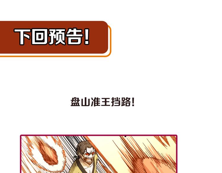 第88话 突入盘山内部152