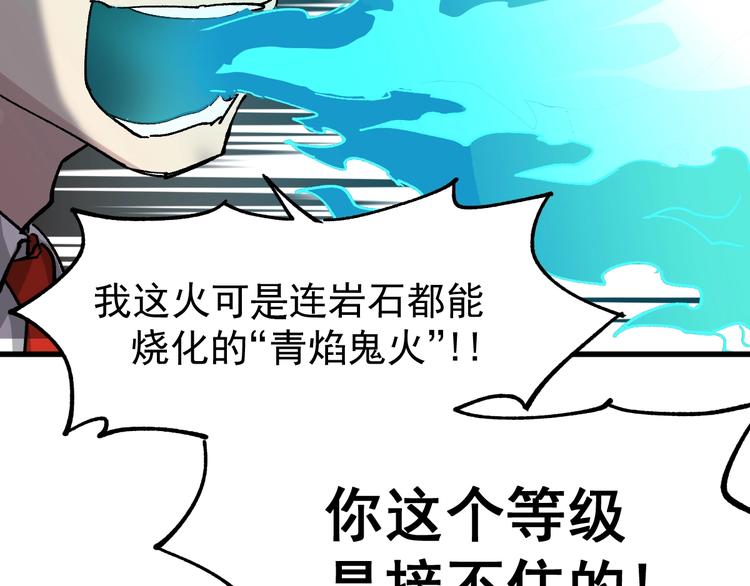 第31话 最强火焰？119