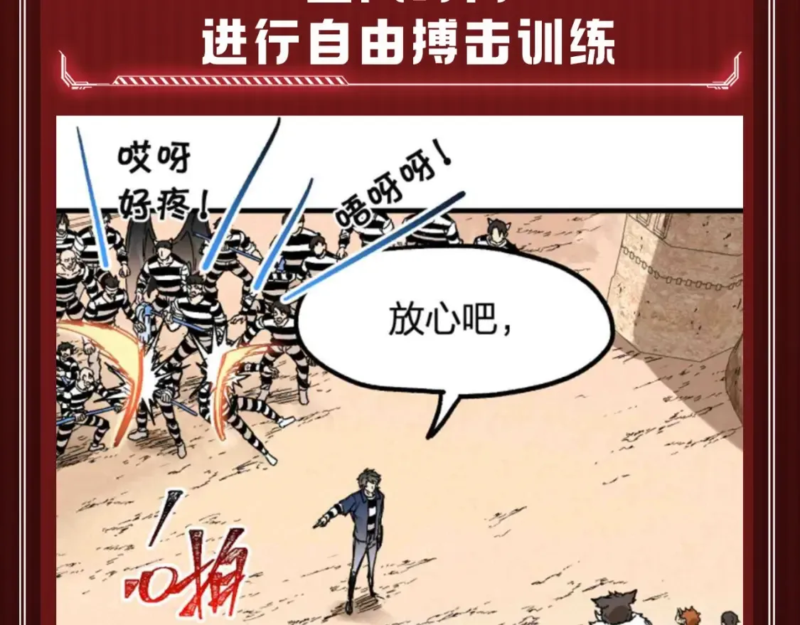 第15期 搞点事：楚魔王在监狱里的一天5