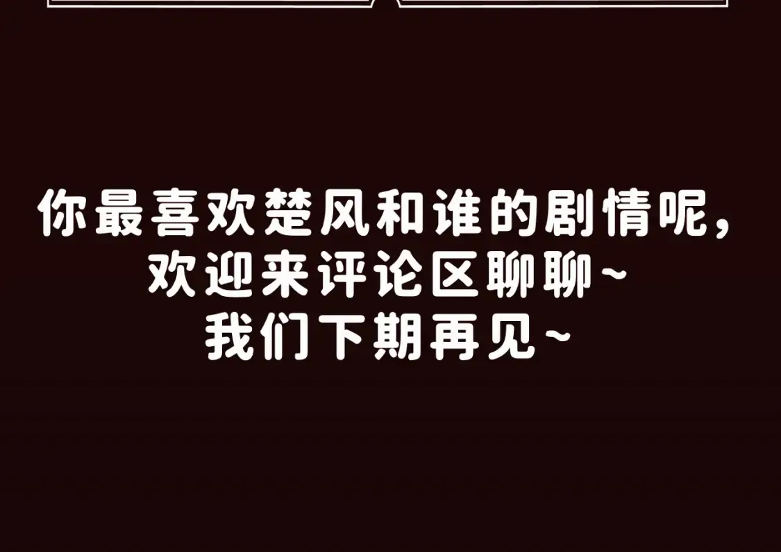 第10期 搞点事：不死凤王大仇得报，好嗑！14