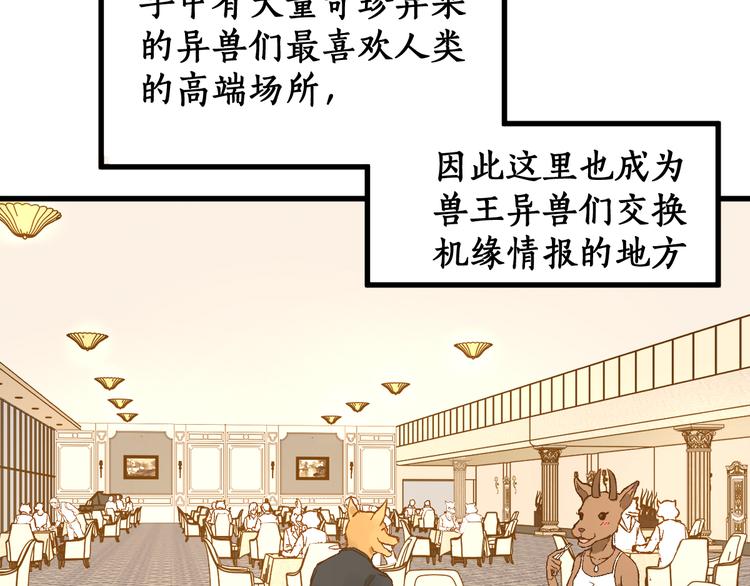 第76话 相亲大乱斗？29