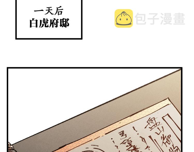 第93话 平山灭寨136