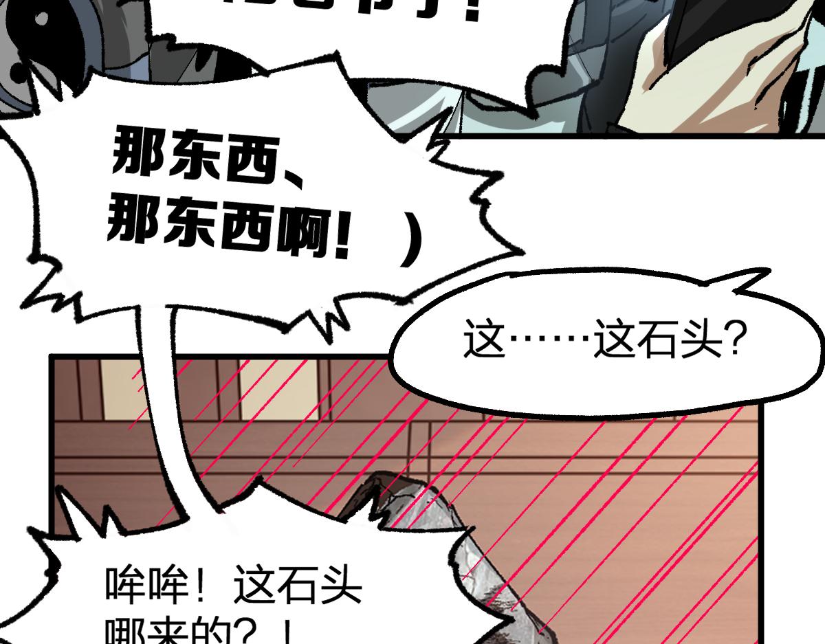 第196话 灾厄之石？！151