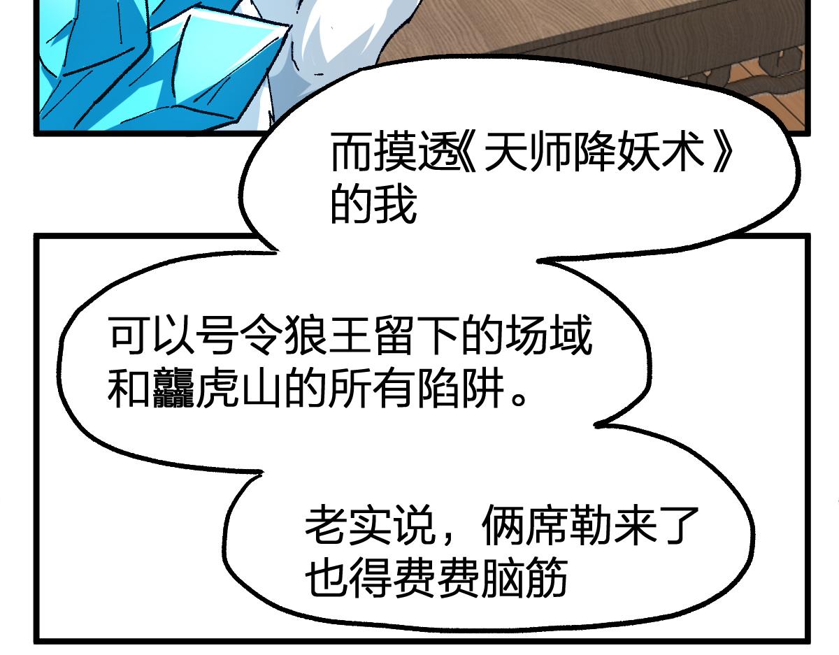 第204话 龘虎山奇妙冒险202