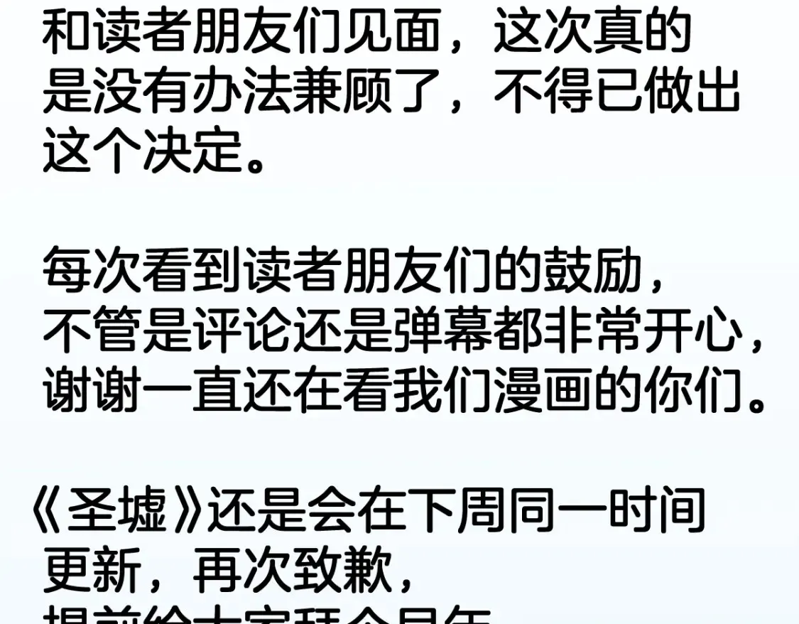 停更通知1