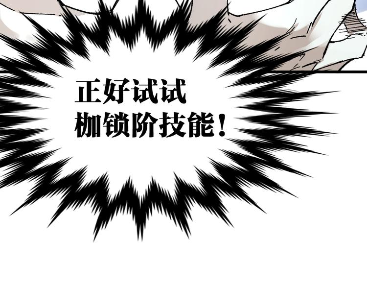 第82话 枷锁阶的实力134