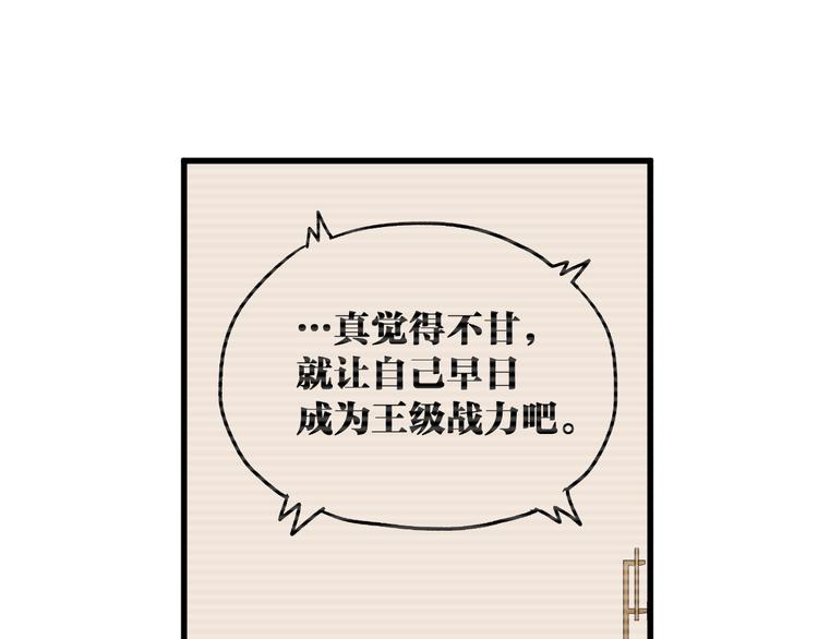 第81话 王级的代价！102