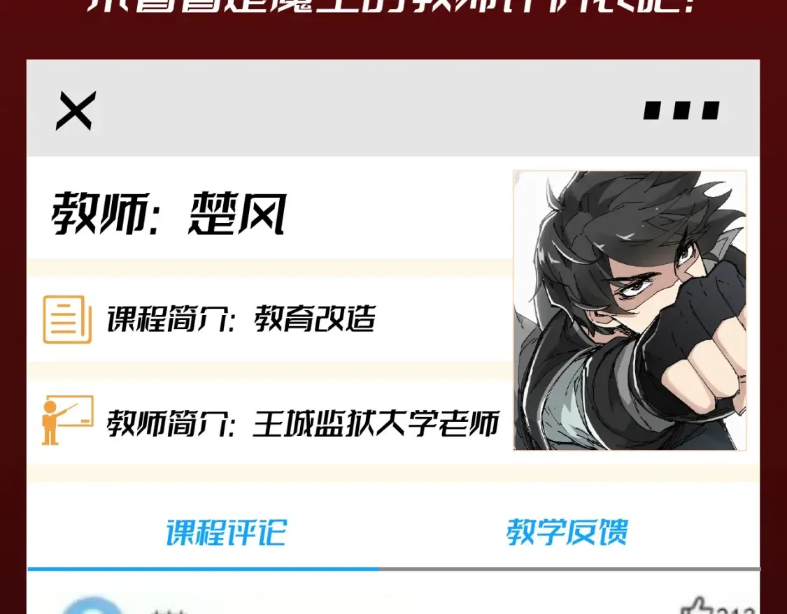 第29期 整活企划：楚老师的教学评价档案2