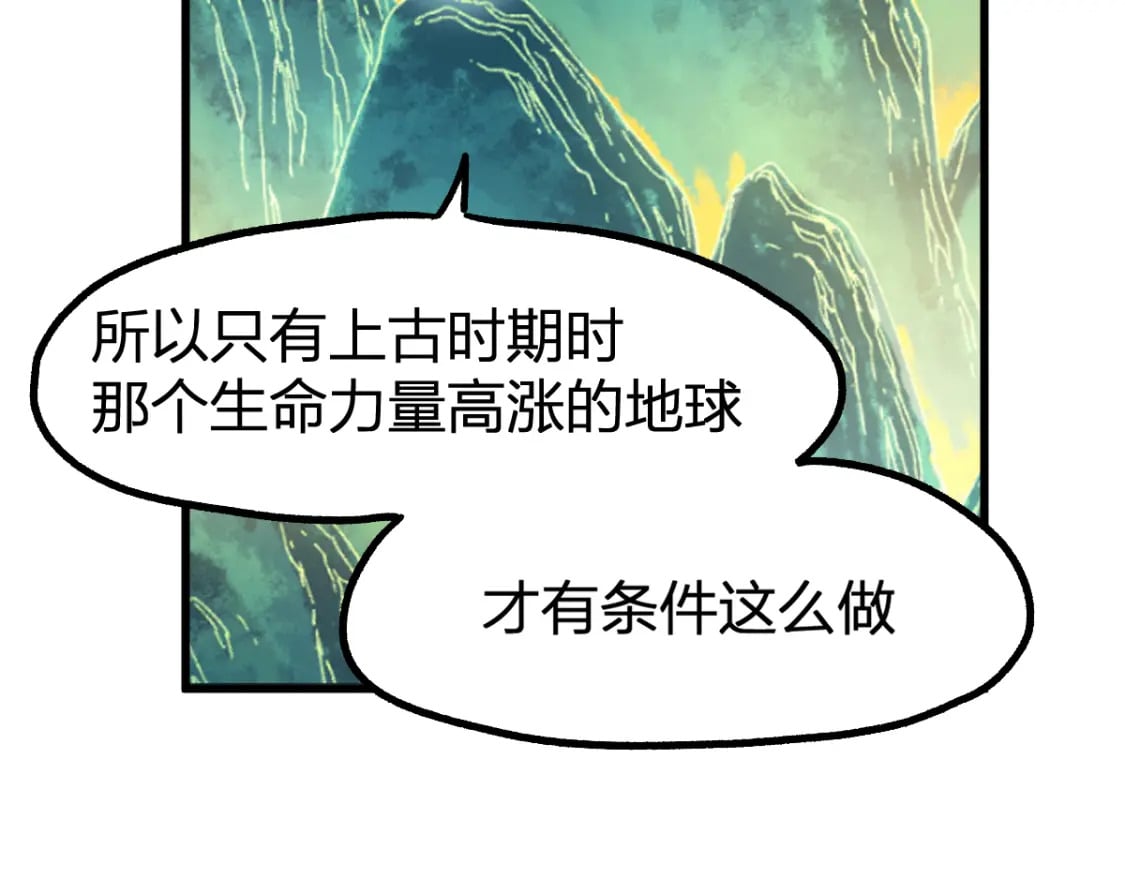 第234话 远古场域！67