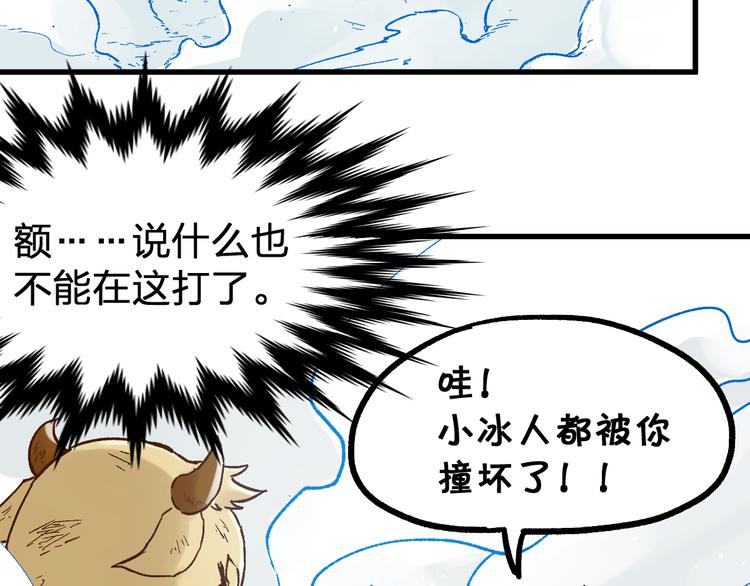 第97话 雪狐王vs黄牛81